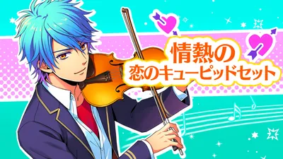 情熱の恋のキューピッドセットのパッケージ画像