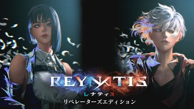 REYNATIS/レナティス リベレーターズエディションのパッケージ画像