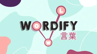 Wordify 言葉のパッケージ画像