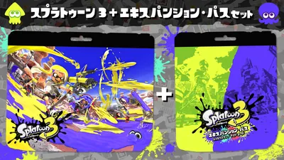 スプラトゥーン3 + エキスパンション・パス セットのパッケージ画像
