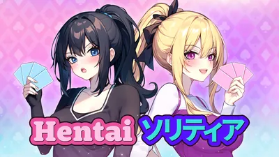 Hentai ソリティアのパッケージ画像