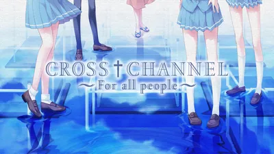 CROSS†CHANNEL ~For all people~のパッケージ画像
