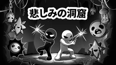 悲しみの洞窟のパッケージ画像