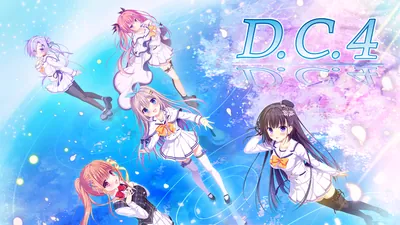 D.C.4 ~ダ・カーポ4~のパッケージ画像