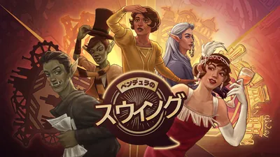 ペンデュラのスウィングのパッケージ画像