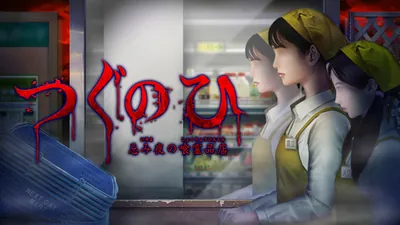 つぐのひ -忌み夜の喰霊品店-のパッケージ画像