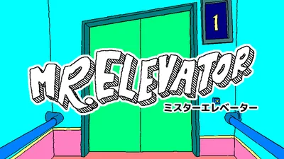 ミスターエレベーターのパッケージ画像