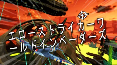 エローストライカーワールドインベーダーズのパッケージ画像