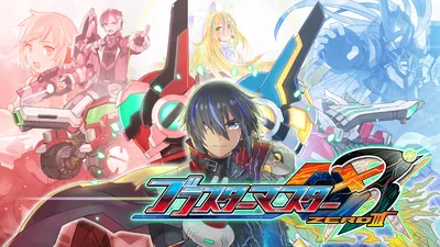 ブラスターマスター ゼロ 3のパッケージ画像