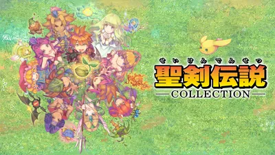 聖剣伝説COLLECTIONのパッケージ画像