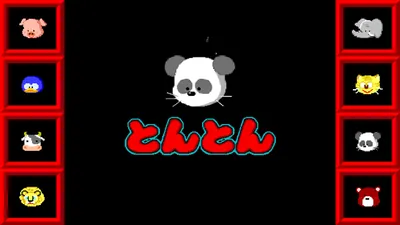 とんとんのパッケージ画像
