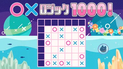 〇×ロジック1000!のパッケージ画像