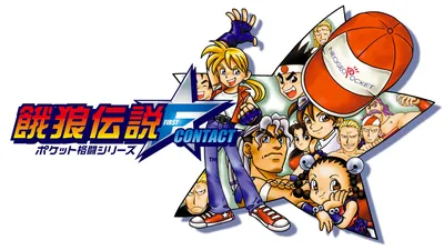 餓狼伝説ファーストコンタクトのパッケージ画像