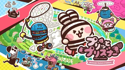 プリッとプリズナー Nintendo Switch 2 Editionのパッケージ画像