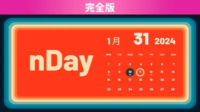nDay 完全版のパッケージ画像