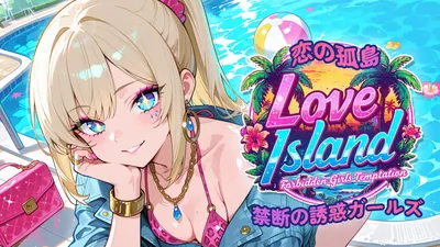 恋の孤島：禁断の誘惑ガールズ (Love Island: Forbidden Girls Temptation)のパッケージ画像