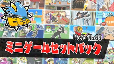 追加コンテンツ「ミニゲームセットパック」のパッケージ画像