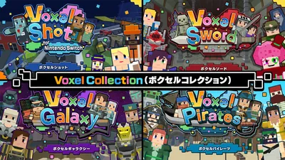 ボクセルコレクションのパッケージ画像