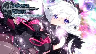サクラ・MMO ~リアルな現実離れ~のパッケージ画像