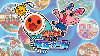 太鼓の達人 どんとかつの時空大冒険(ドコどんRPGパック!収録)のパッケージ画像