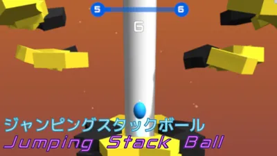 Jumping Stack Ball (ジャンピングスタックボール)のパッケージ画像