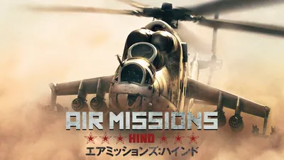 Air Missions: HINDのパッケージ画像