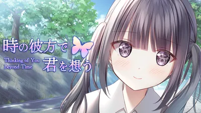 時の彼方で君を想うのパッケージ画像