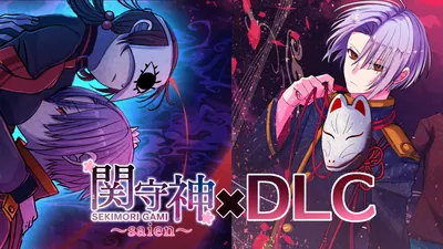 関守神〜再演〜愛蔵版のパッケージ画像