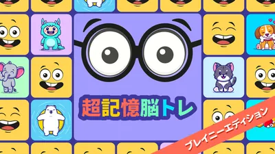 超記憶脳トレ ブレイニーエディションのパッケージ画像