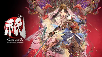 祇(くにつがみ):Path of the Goddessのパッケージ画像