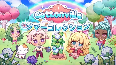 Cottonville サマーコレクションのパッケージ画像