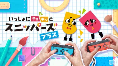いっしょにチョキッと スニッパーズ プラスのパッケージ画像