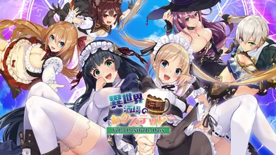 異世界酒場のセクステット ~Vol.3 Postlude Days~のパッケージ画像