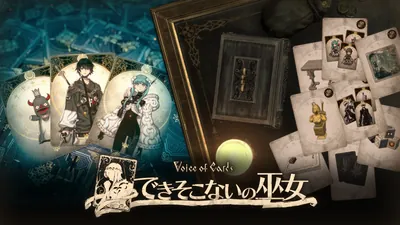 Voice of Cards できそこないの巫女 ＋ DLCセットのパッケージ画像