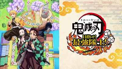 鬼滅の刃 目指せ!最強隊士!のパッケージ画像
