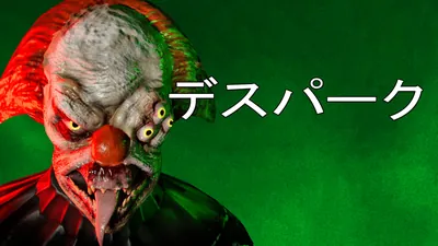 デスパークのパッケージ画像
