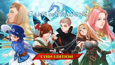 ゲームオブドラゴンズ - コインエディションのパッケージ画像