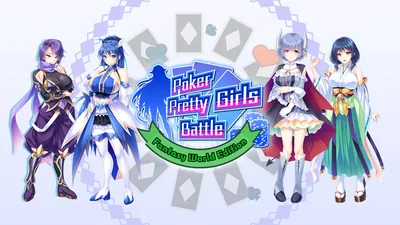 Poker Pretty Girls Battle: Fantasy World Editionのパッケージ画像