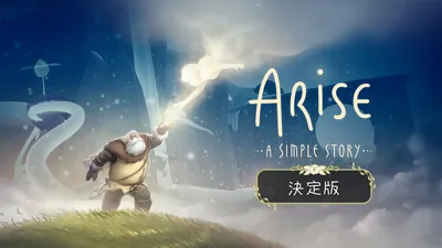 ARISE - A SIMPLE STORY - 決定版のパッケージ画像