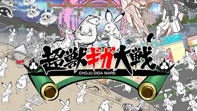 超獣ギガ大戦のパッケージ画像