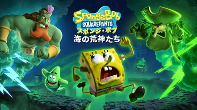 スポンジ・ボブ:海の荒神たち (SpongeBob SquarePants: Titans of the Tide)のパッケージ画像