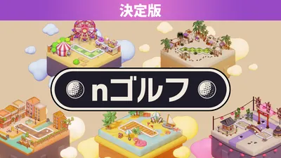 nゴルフ 決定版のパッケージ画像