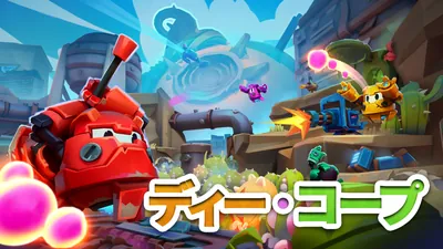ディー・コープのパッケージ画像