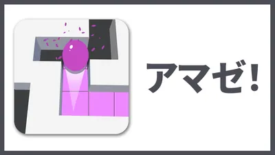 アマゼ！のパッケージ画像