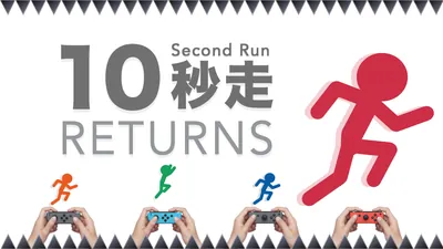 10秒走 RETURNSのパッケージ画像