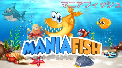 Mania Fishのパッケージ画像