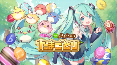初音ミク つなげるパズル たまごとりのパッケージ画像